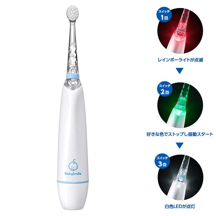 シースター 小児用電動歯ブラシ BabySmile Rainbow S-206B ブルー