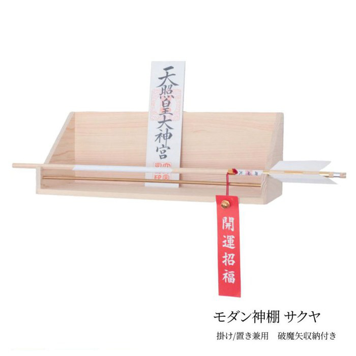 神棚の里 モダン神棚 サクヤ 神棚 S-4993896906258 静岡木工