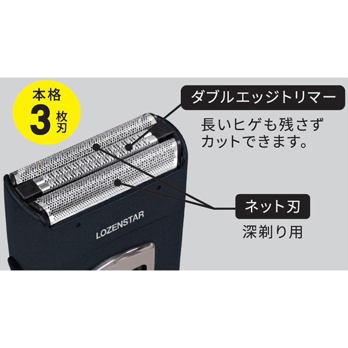 ロゼンスター 水洗いポケそり 3枚刃 S-627NV メンズシェーバー 髭剃り