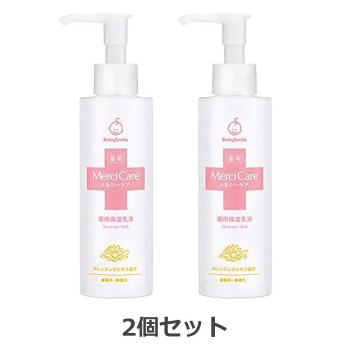 シースター メルシーケア 薬用保湿乳液 S-802-2SET 2個セット 赤ちゃん 子供 保湿 ベビーミルク