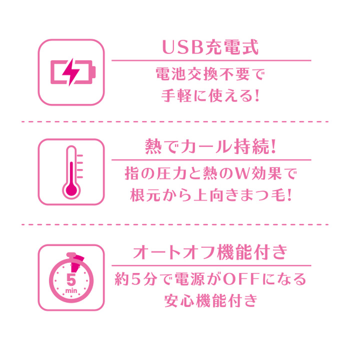 ピーナッツクラブ ホットビューラー 充電式 S06HB-001PK ピンク