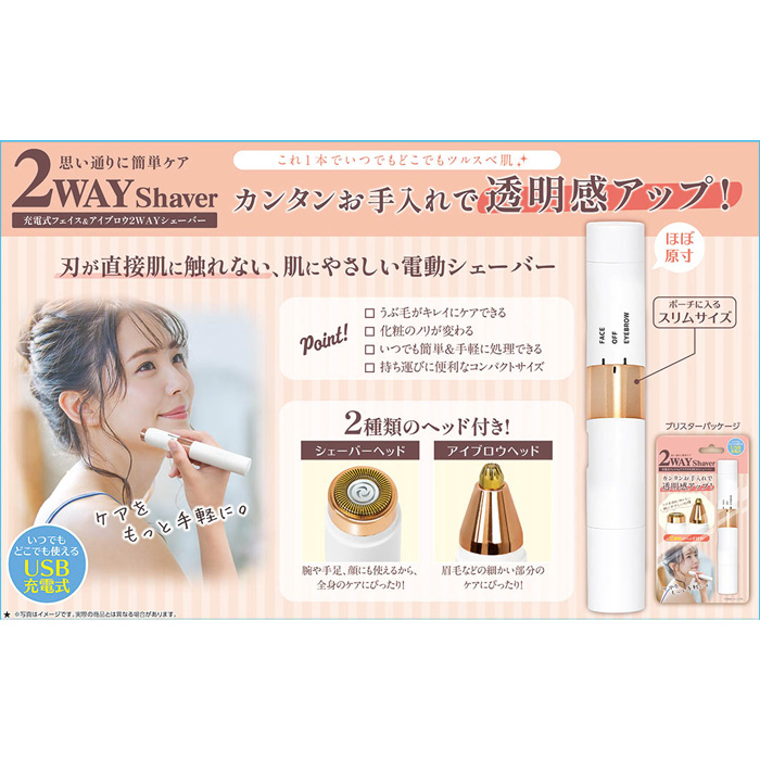 ピーナッツクラブ 充電式フェイス&アイブロウ2WAYシェーバー S06SV-001WH フェイスシェーバー