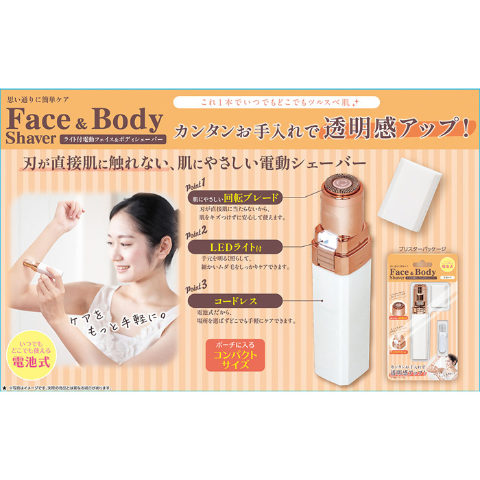 ピーナッツクラブ ライト付電動フェイス&ボディシェーバー S06SV-002WH 電池式 フェイスシェーバー 【メール便】