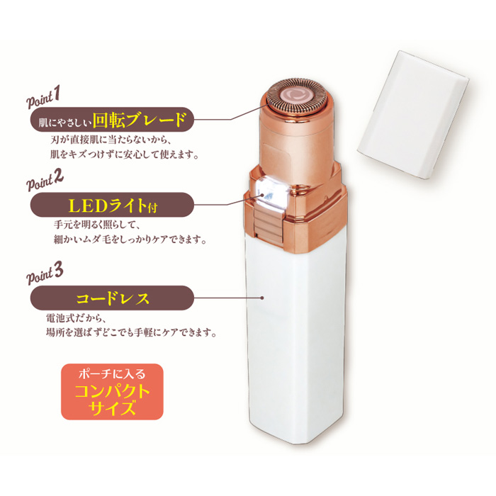 ピーナッツクラブ ライト付電動フェイス&ボディシェーバー S06SV-002WH 電池式 フェイスシェーバー 【メール便】