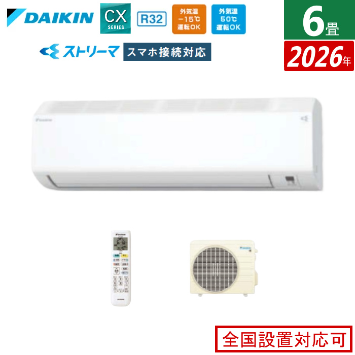エアコン 6畳用 2.2kW ダイキン CXシリーズ 2026年モデル S226ATCS-W-SET ホワイト