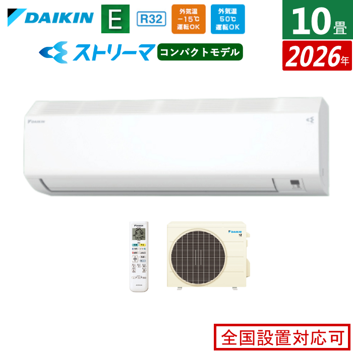 エアコン 10畳用 ダイキン 2.8kW Eシリーズ 2026年モデル S286ATES-W-SET ホワイト F286ATES-W + R286AES