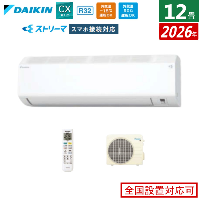 エアコン 12畳用 3.6kW ダイキン CXシリーズ 2026年モデル S366ATCS-W-SET ホワイト