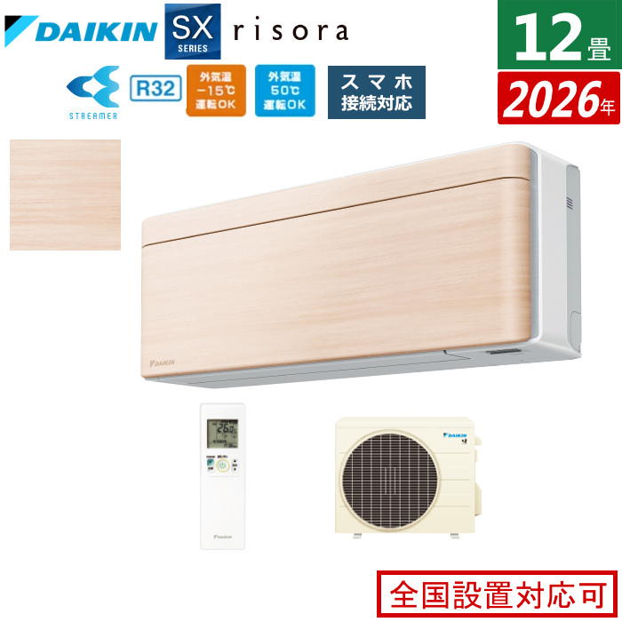 エアコン 12畳用 3.6kW ダイキン リソラ SXシリーズ 2026年モデル S366ATSS-C-SET ナチュラルウッド