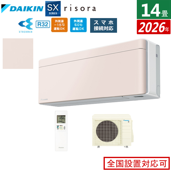 エアコン 14畳用 4.0kW 200V ダイキン リソラ SXシリーズ 2026年モデル S406ATSP-Y-SET ストーンベージュ