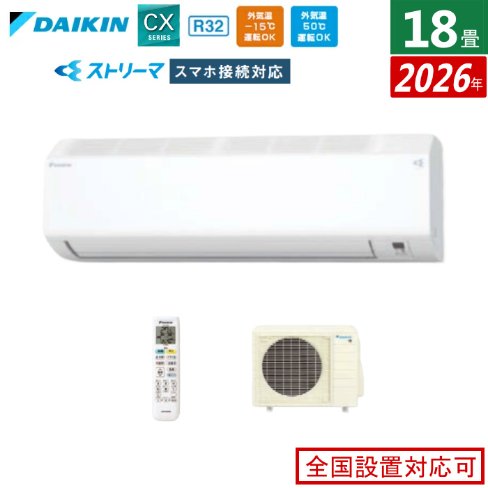 エアコン 18畳用 5.6kW 200V ダイキン CXシリーズ 2026年モデル S566ATCP-W-SET ホワイト