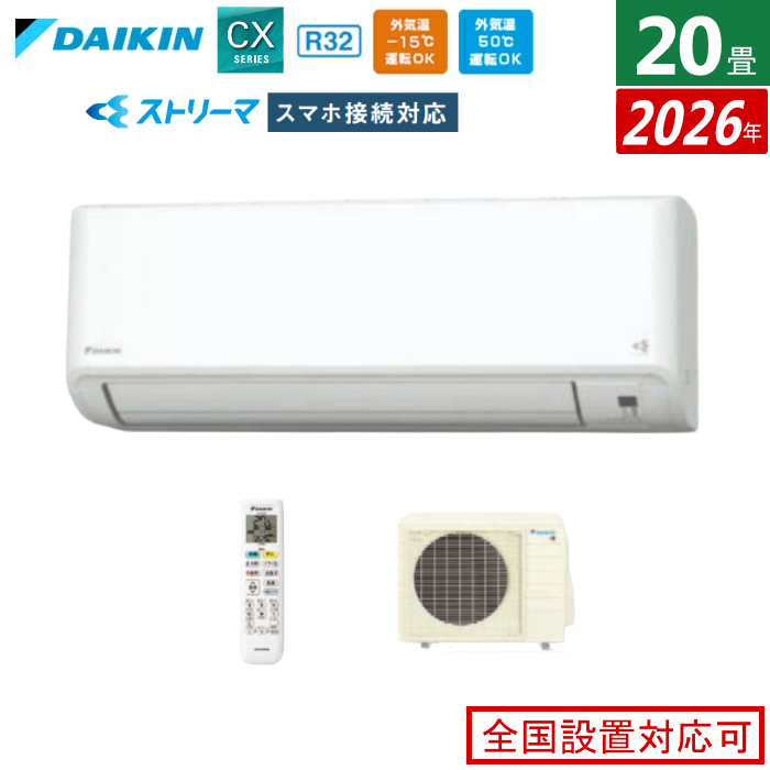 エアコン 20畳用 6.3kW 200V ダイキン CXシリーズ 2026年モデル S636ATCP-W-SET ホワイト