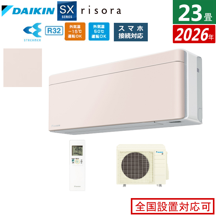 エアコン 23畳用 7.1kW 200V ダイキン リソラ SXシリーズ 2026年モデル S716ATSP-Y-SET ストーンベージュ