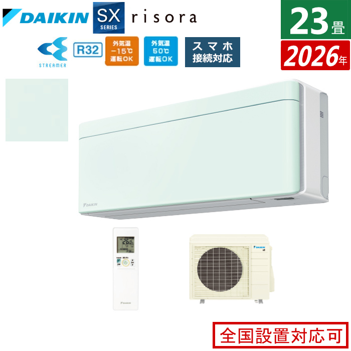 エアコン 23畳用 7.1kW 200V ダイキン リソラ SXシリーズ 2026年モデル S716ATSV-G-SET ミントグリーン 室外電源モデル