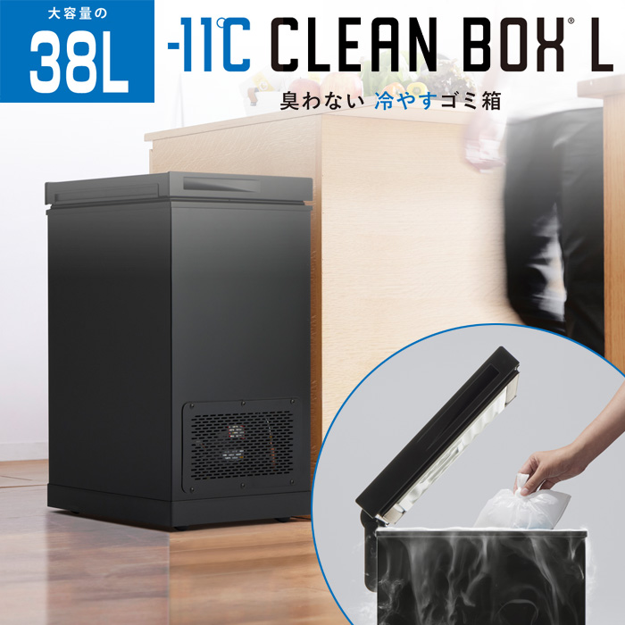 SANKA サンカ 冷やすゴミ箱 CLEAN BOX-L クリーンボックス 38L SCB-040-BK ブラック
