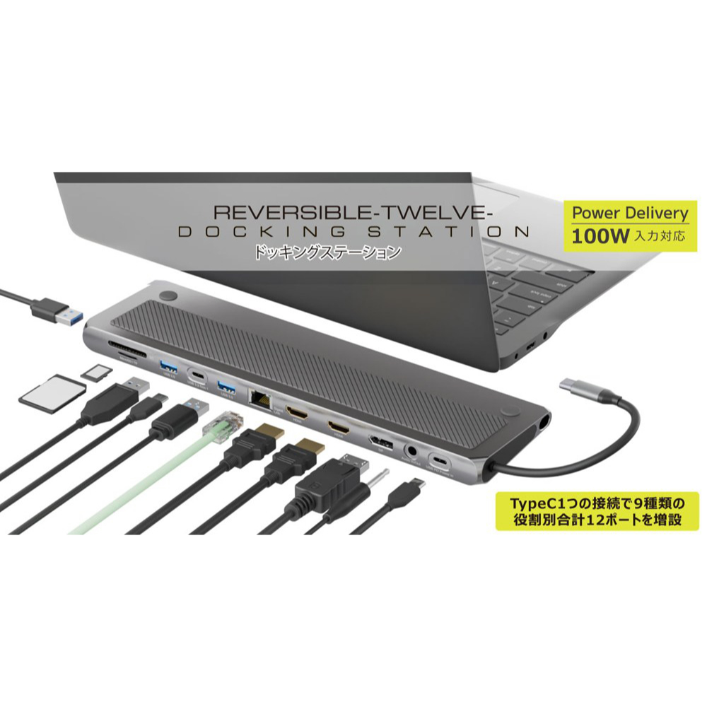 ドッキングステーション REVERSIBLE TWELEVE Ver.DP SD-UCBOX-B 株式会社エアリア