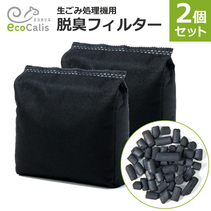 SANKA サンカ 温風乾燥式生ごみ処理機用 脱臭フィルター2個セット SDG-3000AF02