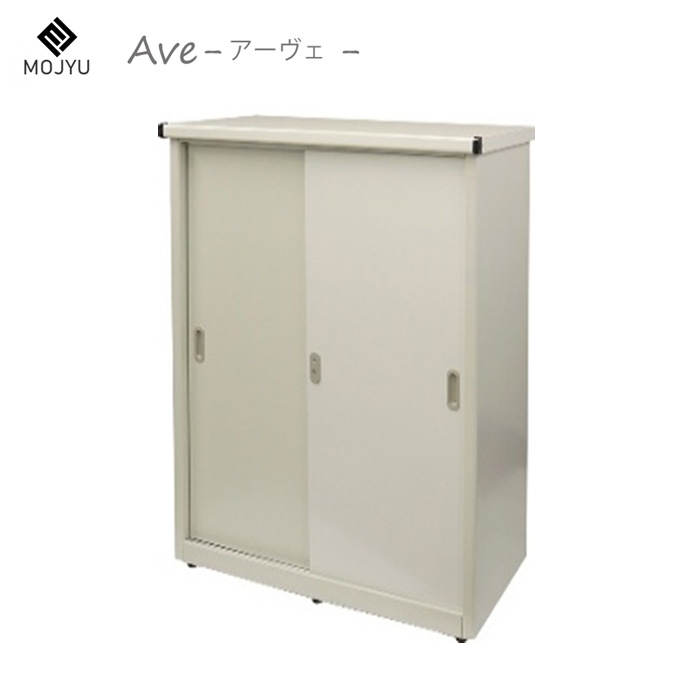 MOJYU 物置 Ave アーヴェ ラージ SED-007 ミルキーホワイト/ホワイト 鍵付き スライド扉 モジュ