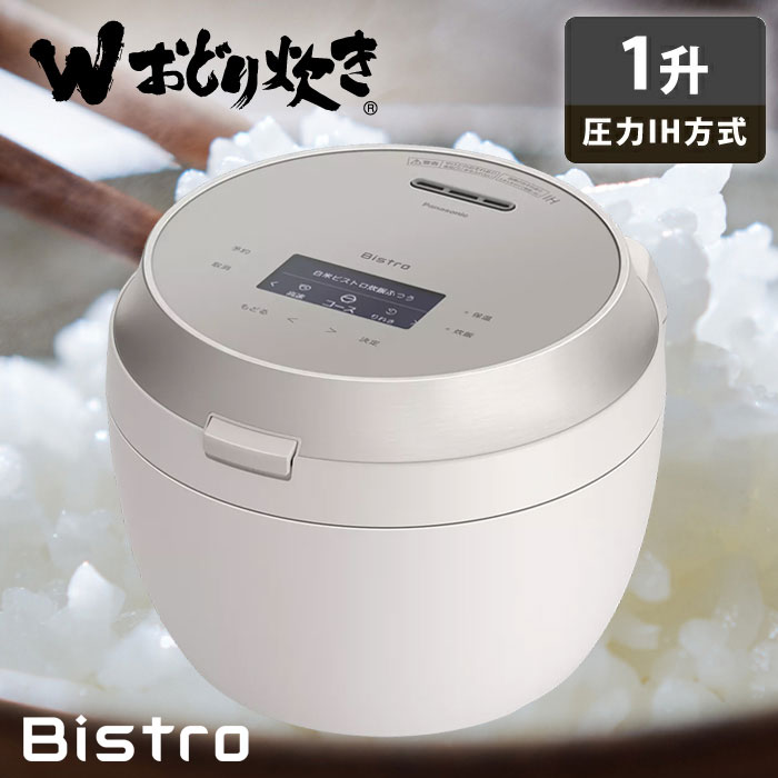 パナソニック 炊飯器 1升炊き 圧力IH炊飯器 ビストロ Wおどり炊き 可変圧力IHジャー炊飯器 SR-X918D-H ライトグレージュ