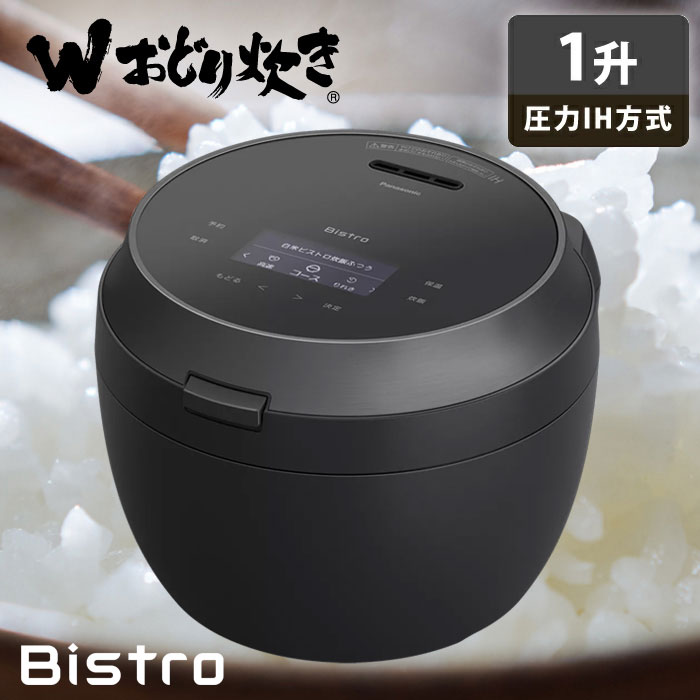 パナソニック 炊飯器 1升炊き 圧力IH炊飯器 ビストロ Wおどり