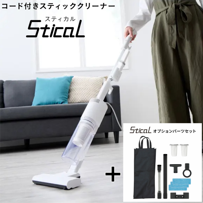 SANKA サンカ コード式 サイクロンスティック型クリーナー ＋オプションパーツセット SSC-5000WH-SET