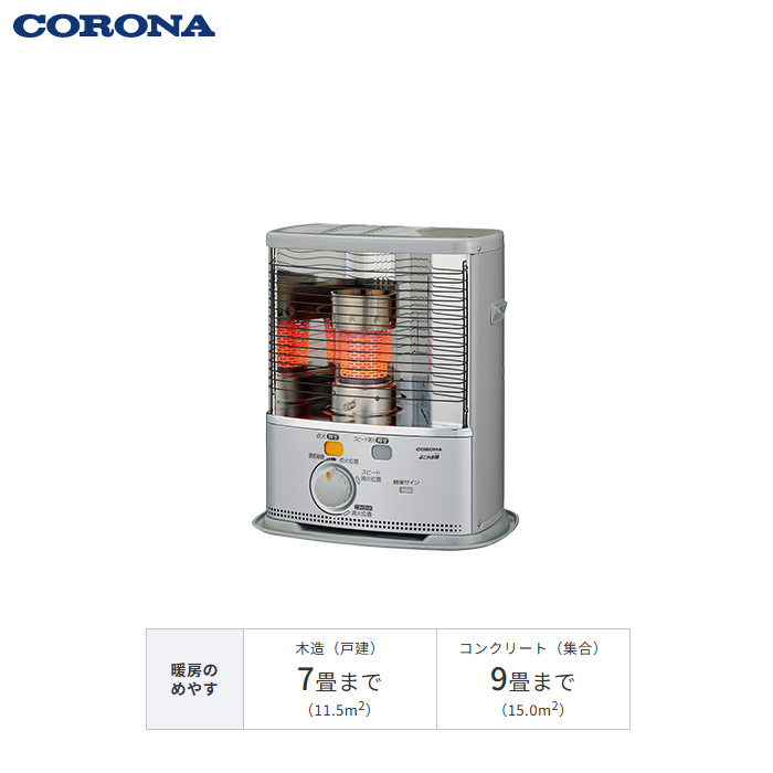 コロナ 4L 石油ストーブ 木造7畳 鉄筋9畳 SXシリーズ SX-2425Y-S シルバー