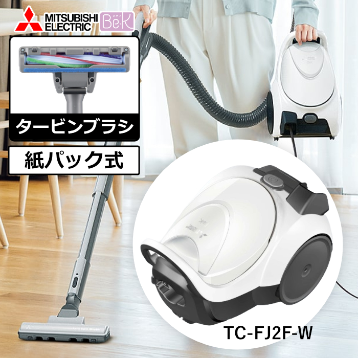 三菱電機 掃除機 紙パック式 クリーナー Be-K ビーケイ TC-FJ2F-W シャイニーホワイト