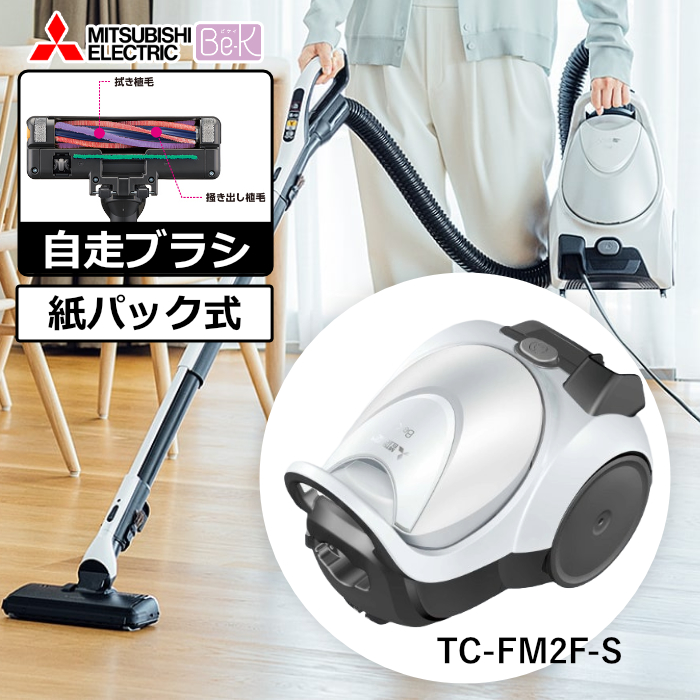 三菱電機 掃除機 紙パック式 クリーナー Be-K ビーケイ TC-FM2F-S クールシルバー
