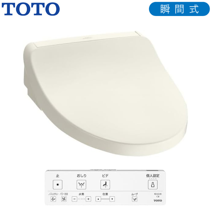 TOTO 温水洗浄便座 ウォシュレット KMシリーズ 瞬間式 TCF8CKM31 #SC1 パステルアイボリー TCF8CKM31-SC1