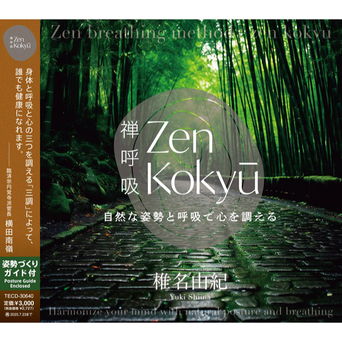 椎名由紀 音声メソッドCD ZEN呼吸法メソッド ～自然な姿勢と呼吸で心を調える～ TECD-30640 テイチクエンタテイメント