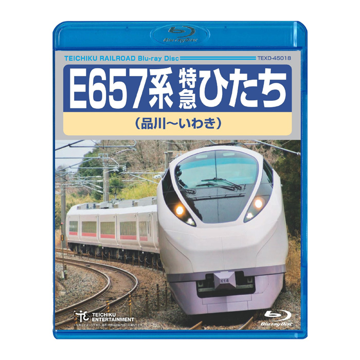 E657系特急ひたち 品川~いわき TEXD-45018 テイチクエンタテインメント Blu-ray 鉄道