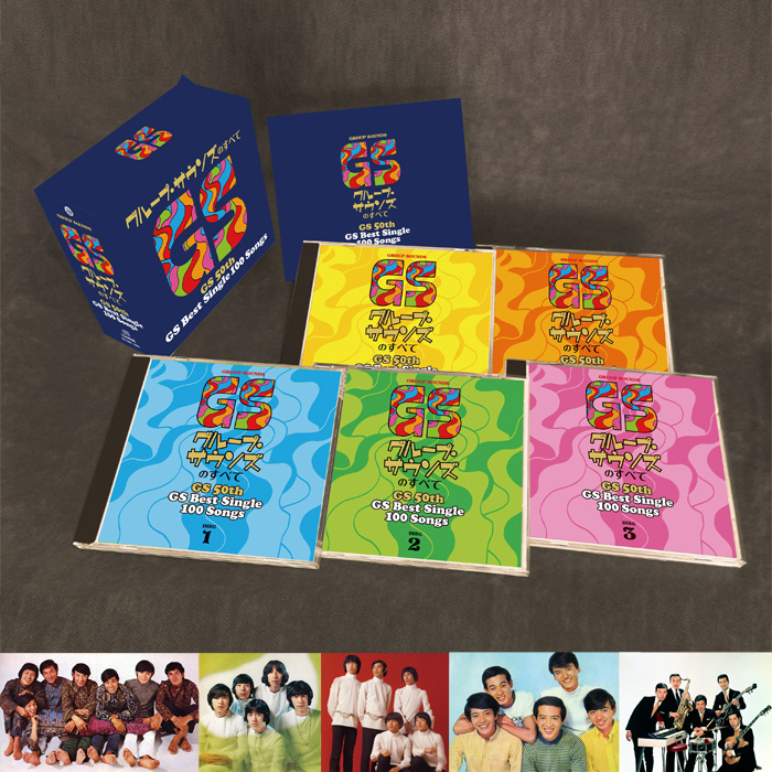 グループ・サウンズのすべて GS 50th GS Best Single 100 Songsー TFC-2951 テイチクエンタテインメント CD5枚組 全100曲 歌詞ブック(解説) カートンBOX入り