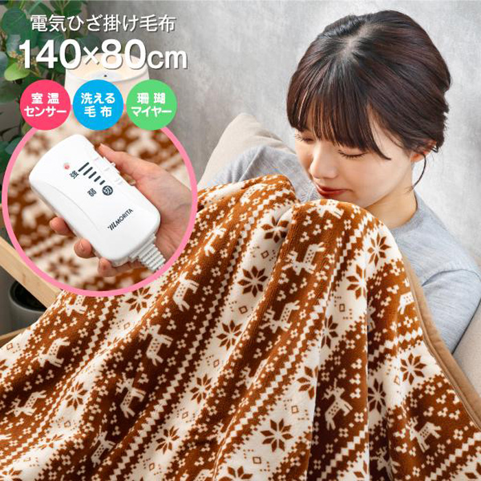 MORITA 電気毛布 電気ひざ掛け毛布 140×80cm TMB-H8014M
