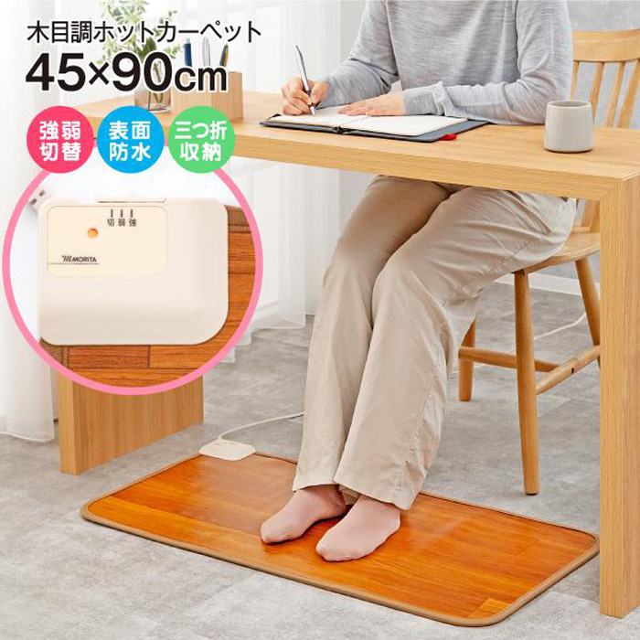 MORITA フローリング調マット 90×45cm TMM-4590P 木目調ホットカーペット