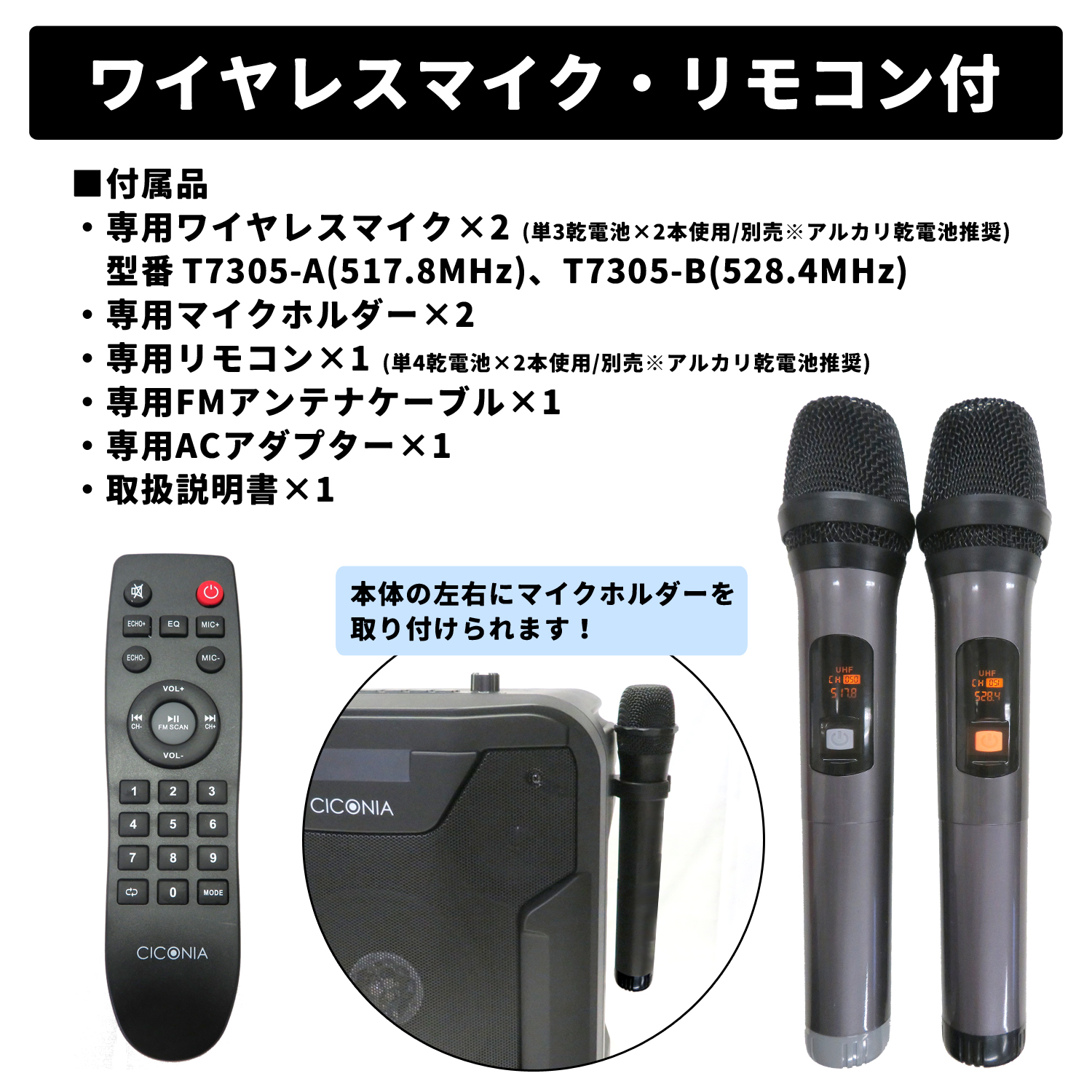 CICONIA チコニア ポータブルスピーカー ワイヤレスマイク2本付き TY