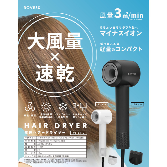 ROVESS 高速ヘアードライヤー マイナスイオン VS-BT10-WH ホワイト ベルソス