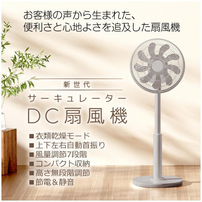エスケイジャパンリビング扇 LUMBER DCモーター 5枚羽根 SKJ