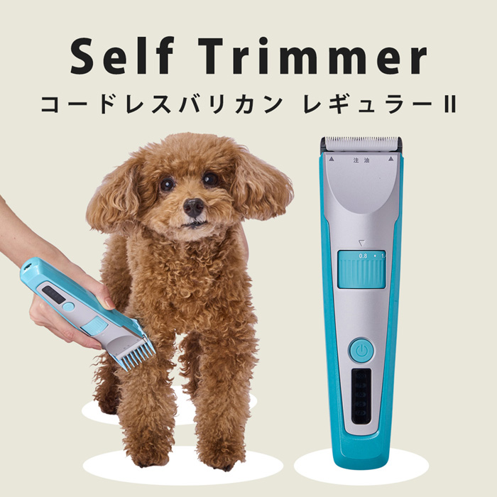 ペティオ SelfTrimmer コードレスバリカン レギュラー2 W27668 Petio 犬猫用品 W27668