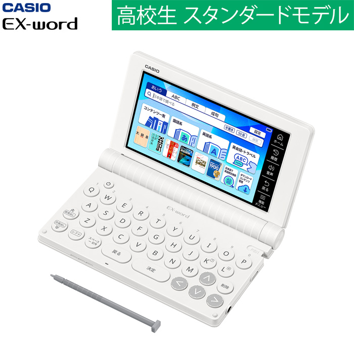 カシオ 電子辞書 EX-word 高校生スタンダードモデル 155コンテンツ XD-SA4200 エクスワード CASIO XD-SA4200WE ホワイト