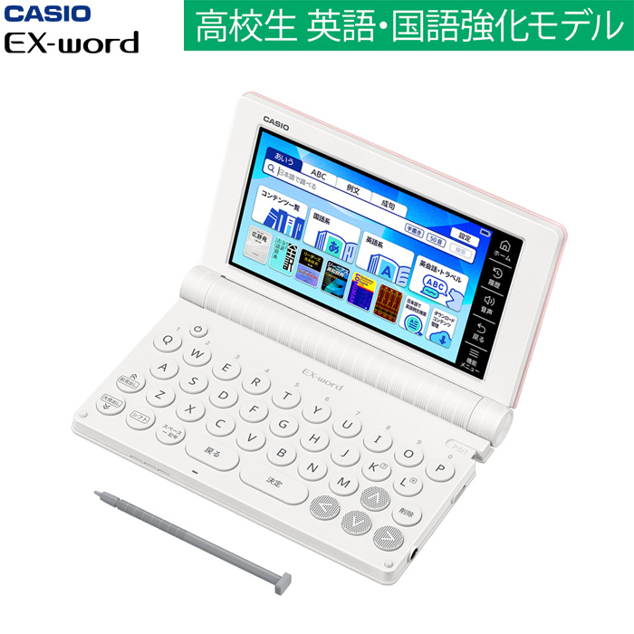 カシオ 電子辞書 EX-word 高校生 英語・国語 強化モデル 260コンテンツ XD-SA4900 エクスワード CASIO XD-SA4900PK ピンク