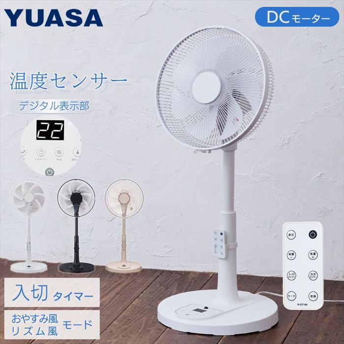 ユアサプライムス YUASA DC 扇風機 DC温度センサー扇風機 DCモーター タイマー付き 静音設計 省エネ 首振り 風量調節可能 YGT-DH3455GFR-C ベージュ