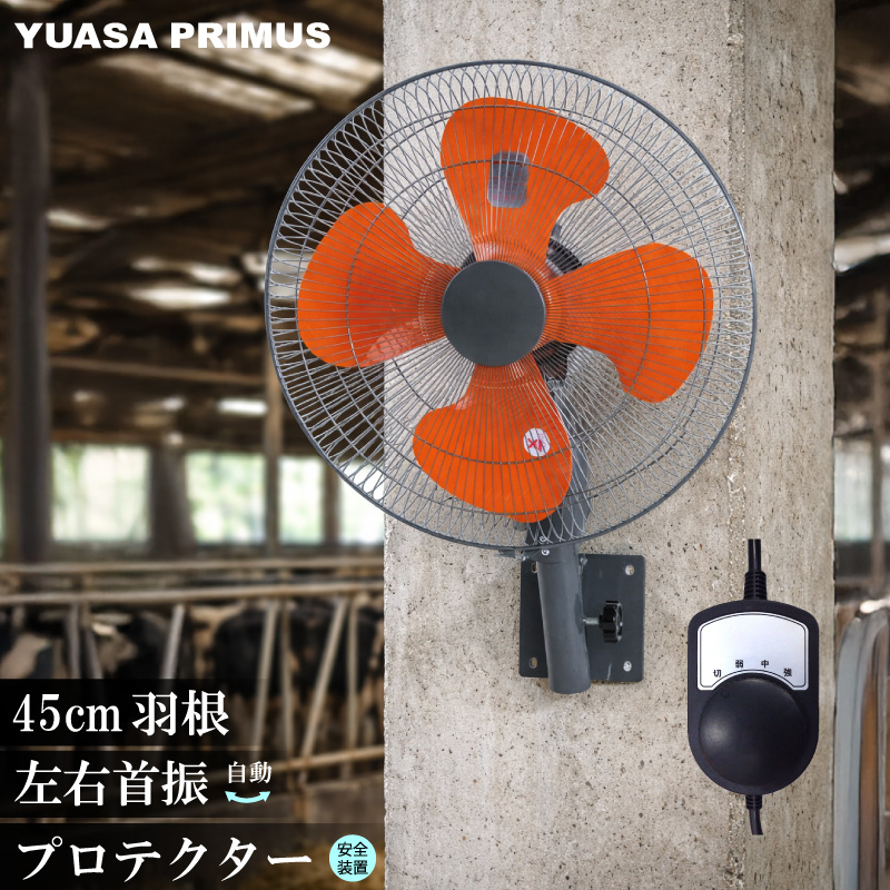 ユアサプライムス 扇風機 工場扇 45cm 壁掛け YK-456H