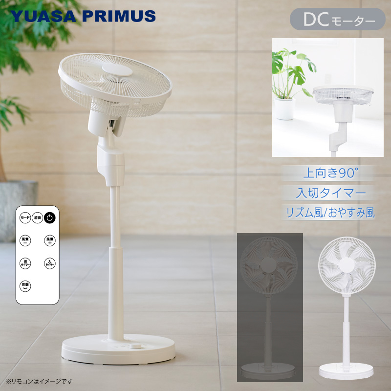 ユアサプライムス 扇風機 DCモーター 真上可能 リビングファン YKT-D3423HFR-W ホワイト