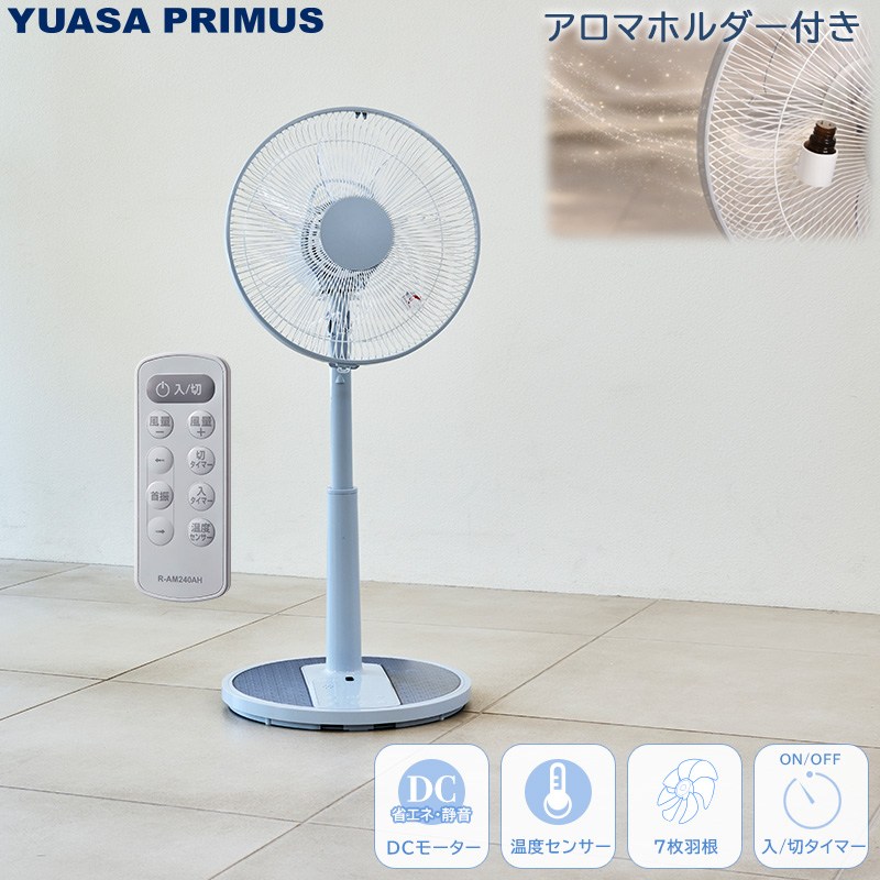 ユアサプライムス 扇風機 DCモーター Aroma Fresh リビングファン YT-DH3420HFR-AH ブルーグレー