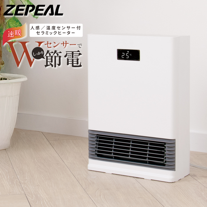 ゼピール セラミックヒーター 人感センサー 温度センサー搭載 ZCT-12TMB-W