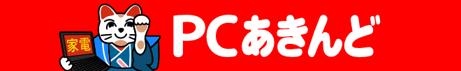 ＰＣあきんど