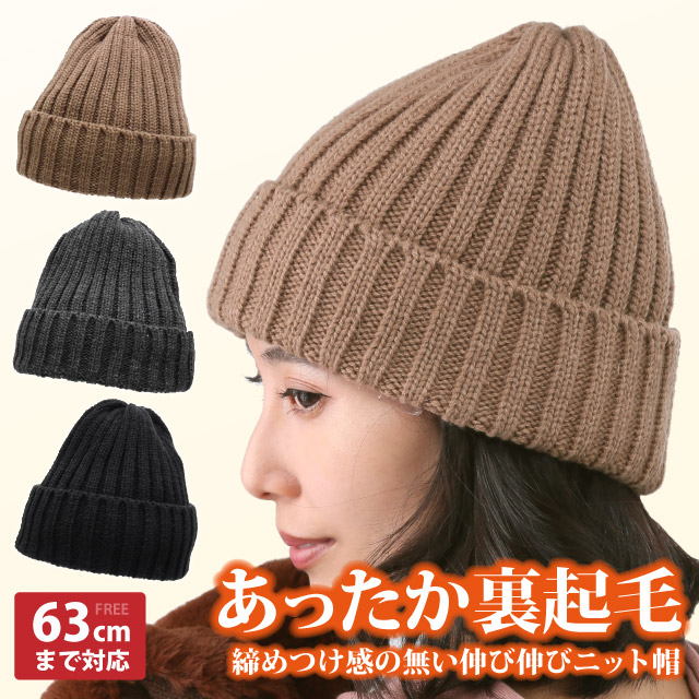 一見シンプルなリブニット帽は…裏地に暖かさのヒミツあり！ ふわっふわの裏起毛（ボアフリース生地）で、チクチク感のない柔らかな肌触り＆冷たい風も防いでいつでもあったか♪寒い季節の普段使いにオススメ！ショ