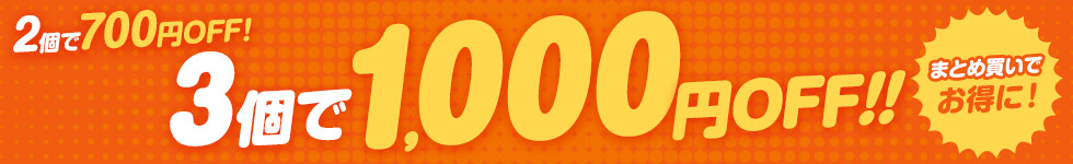 まとめ買いがお得!まとめ買いクーポンをGET!