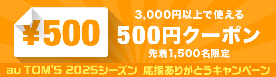 あったか500円OFFクーポン