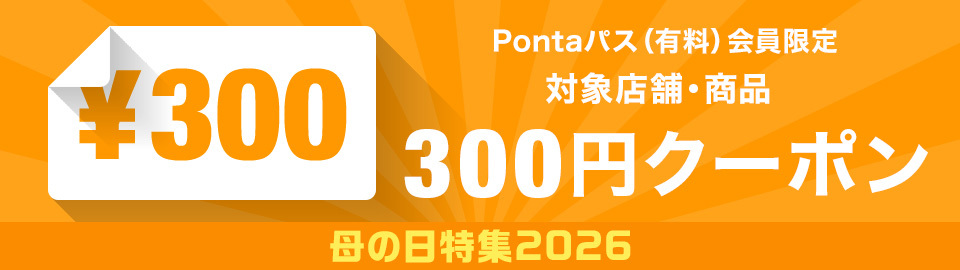 1000円OFFクーポン