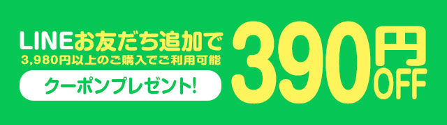 LINEお友達募集!お得な情報や新商品をスタッフがご紹介します♪